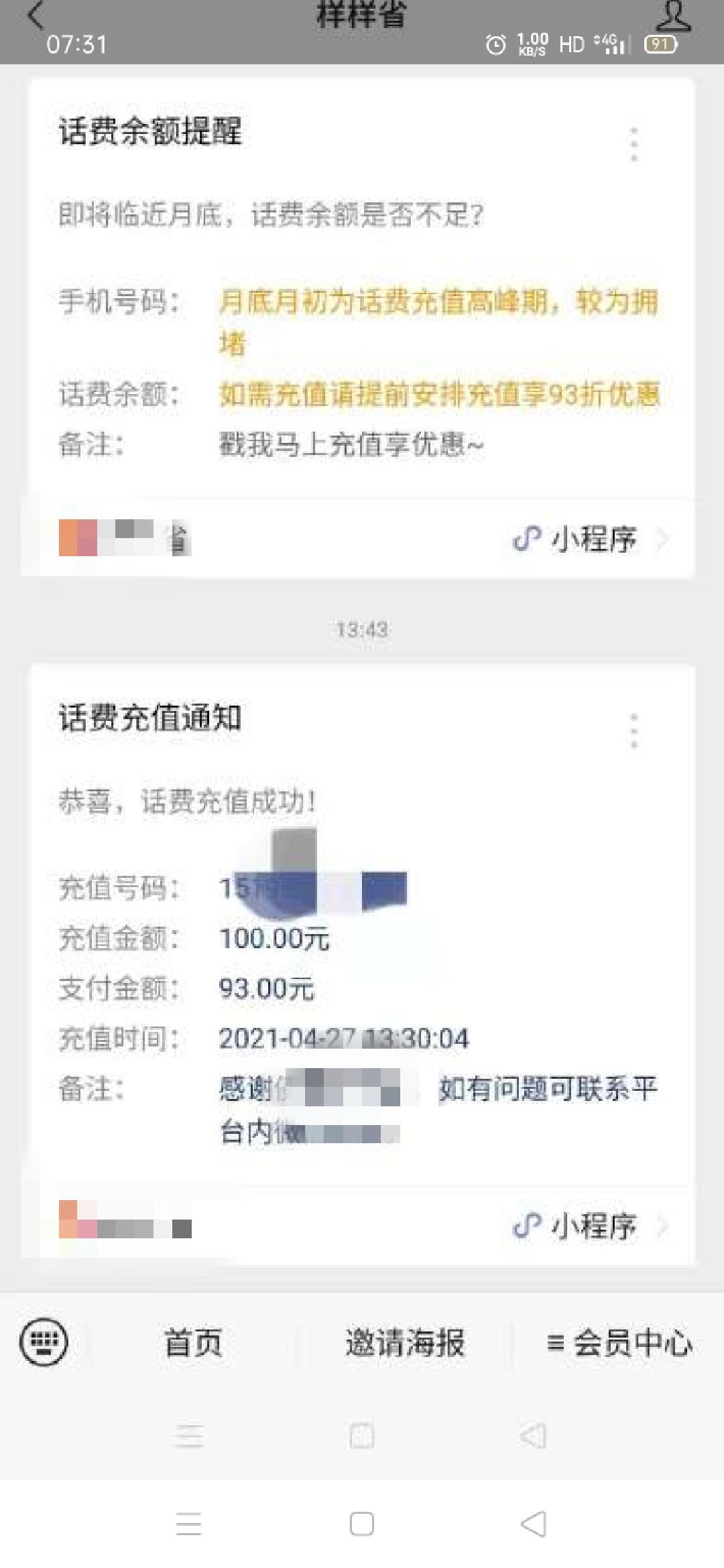 93元充100元话费，三网，可代充