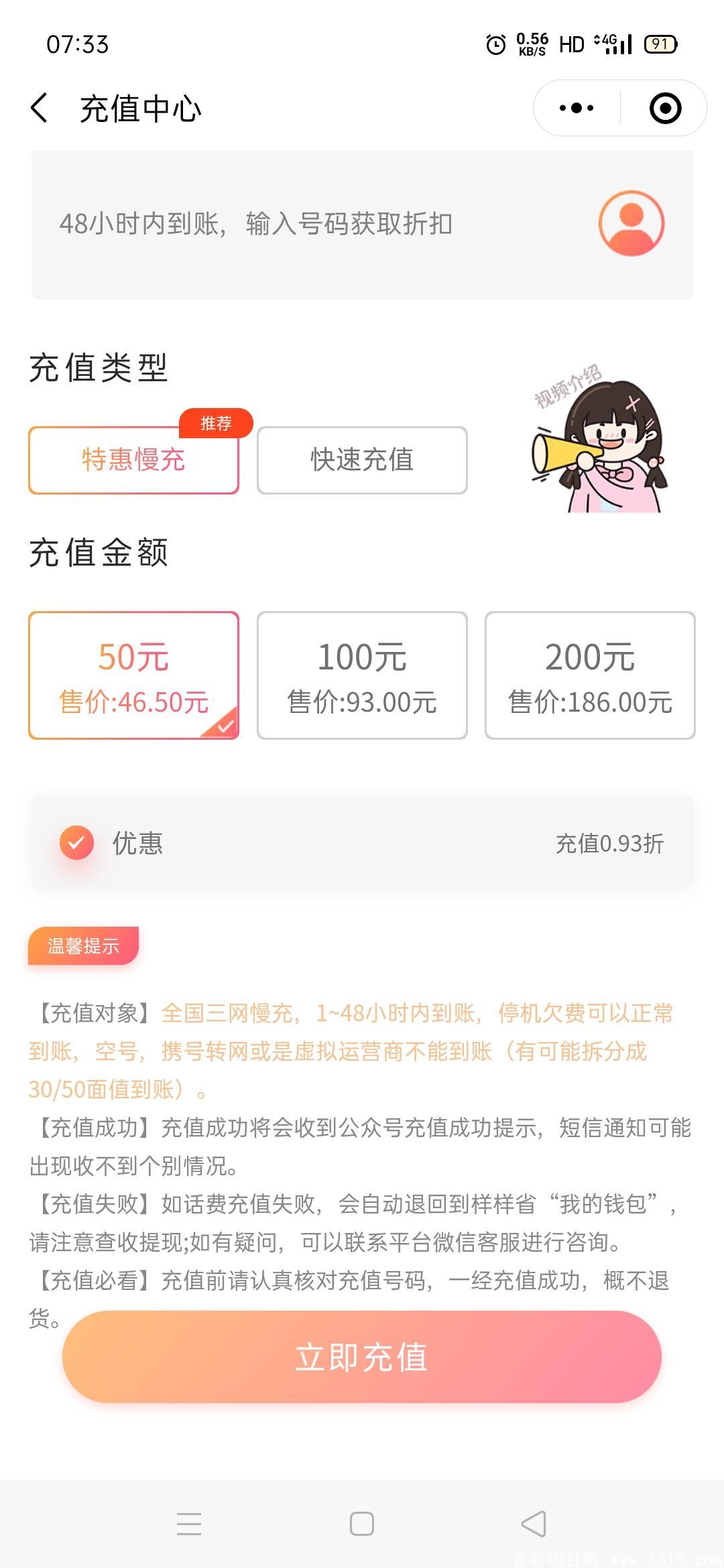 93元充100元话费，三网，可代充