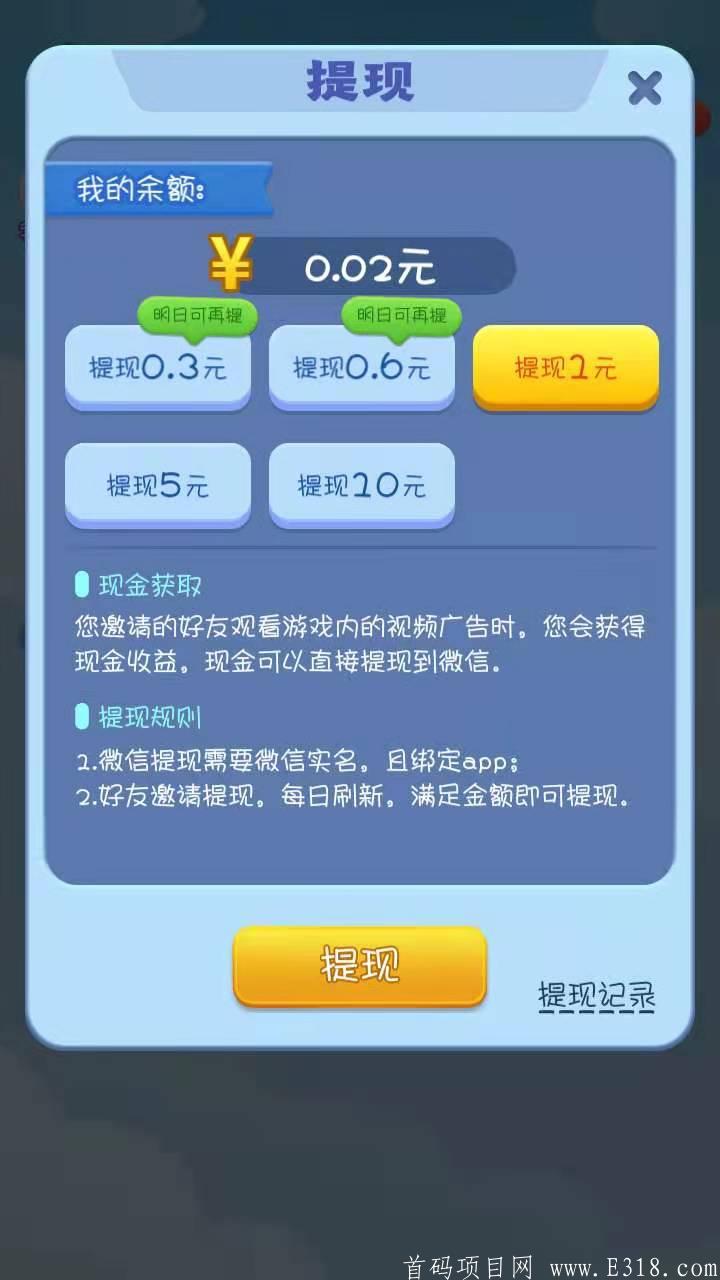 魔性小飞机，亲测秒提现！一天至少4＋~真实截图，速度！
