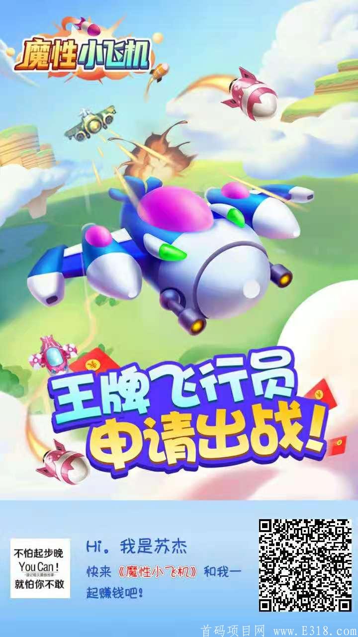 魔性小飞机，亲测秒提现！一天至少4＋~真实截图，速度！