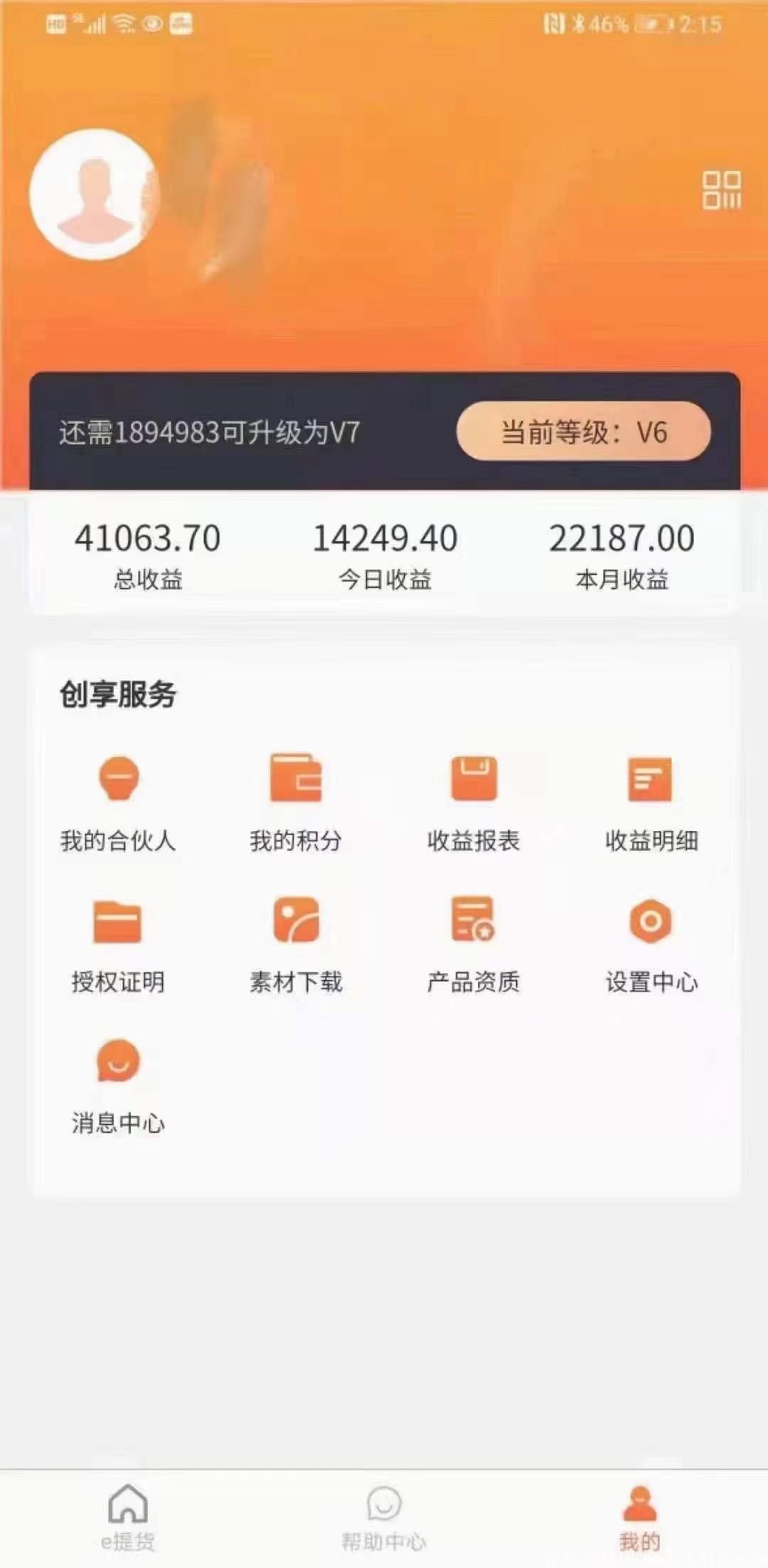 首码对接，创享e购