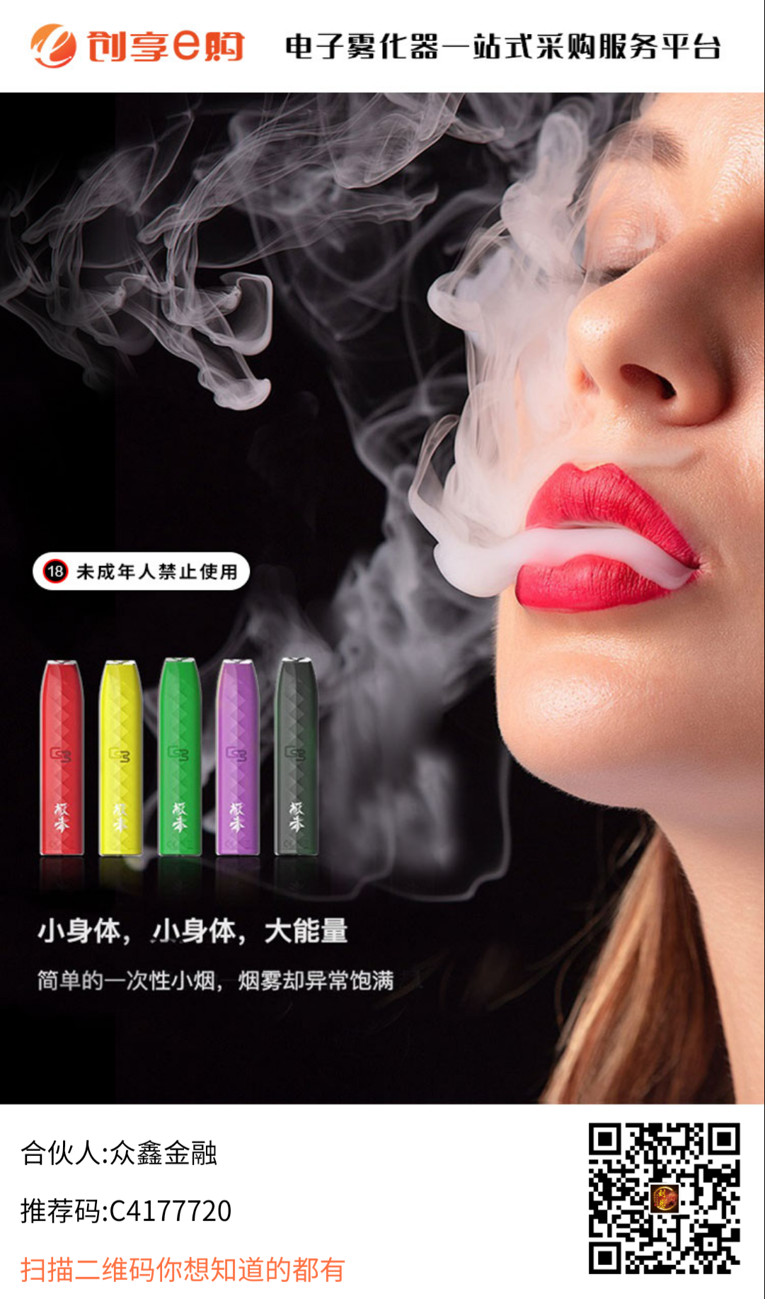 首码对接，创享e购