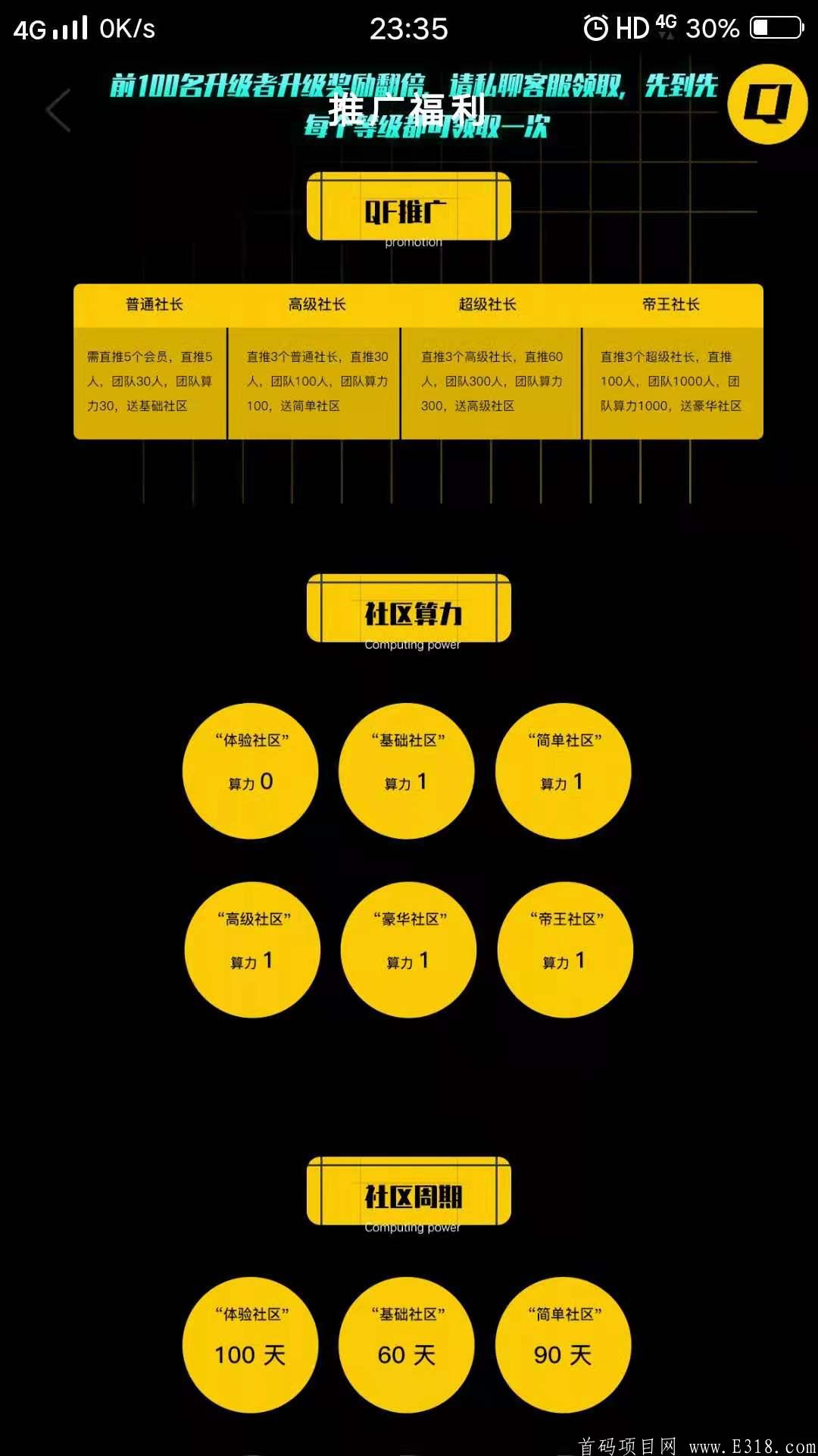 QF社区 首码上线注册送百币kuang机(已减产为15币)