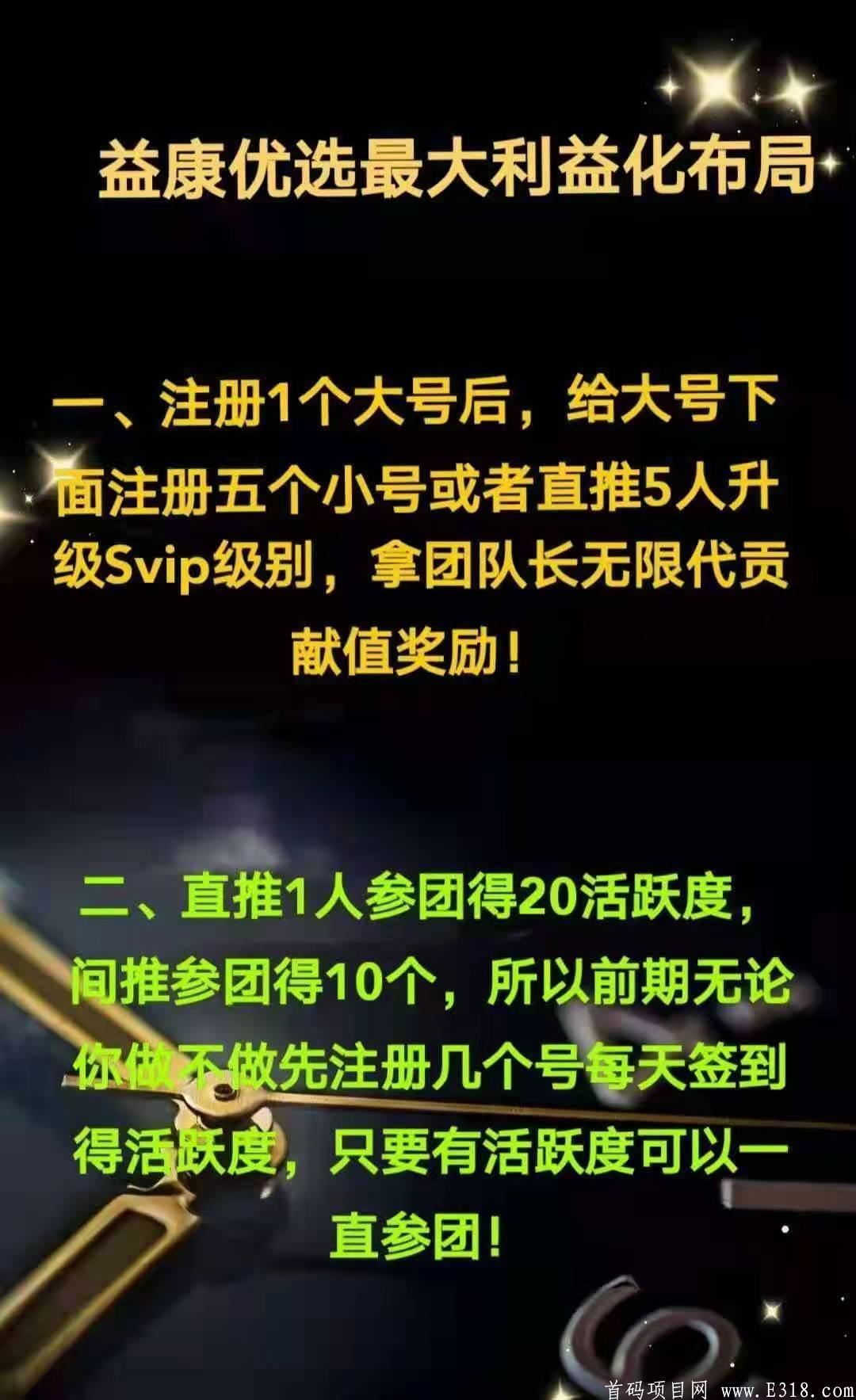 益康优拼无限代扶持加团队扶持。对接各大团队
