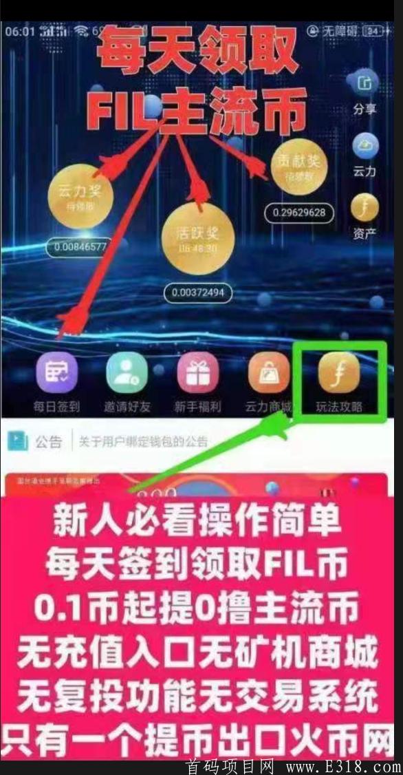 0撸主流货币fil 纯0撸 无任何充值入口