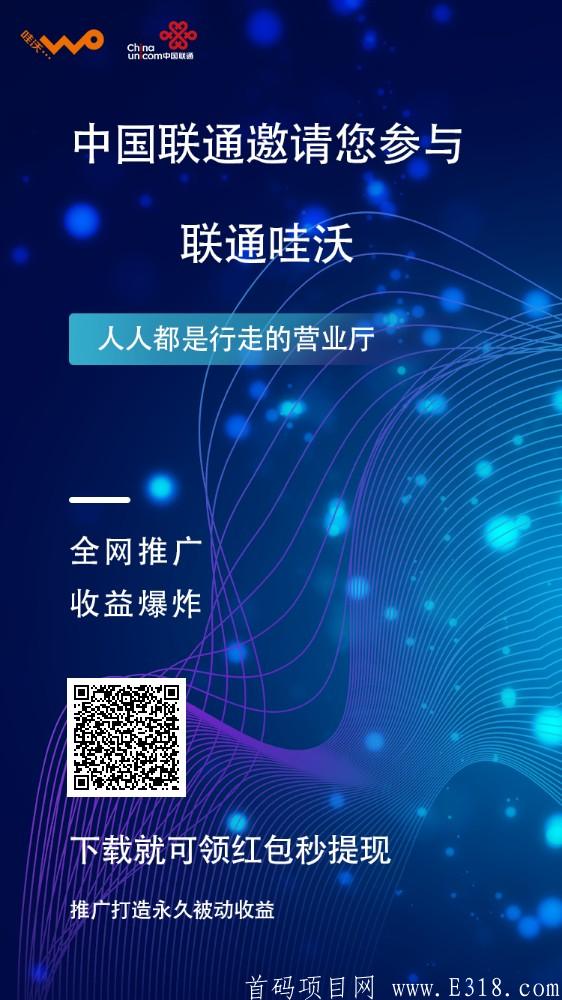 上海联通沃公司搞拼团了，上车扶持100，推广大力度扶持。速度就两天时间