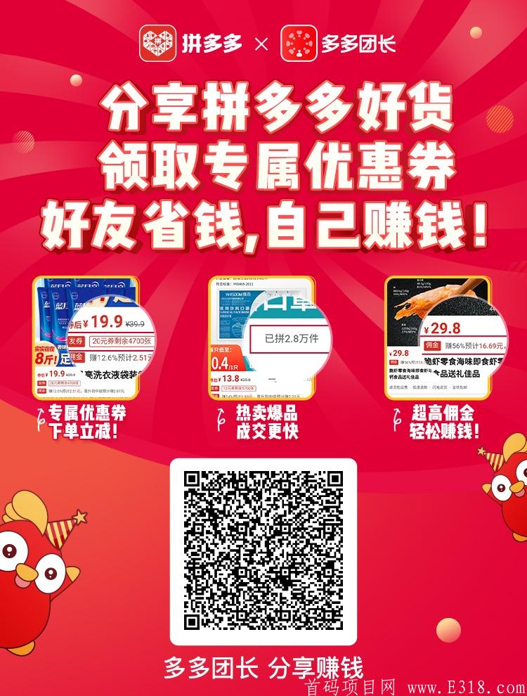 多多团长如何加入,怎么赚取佣金