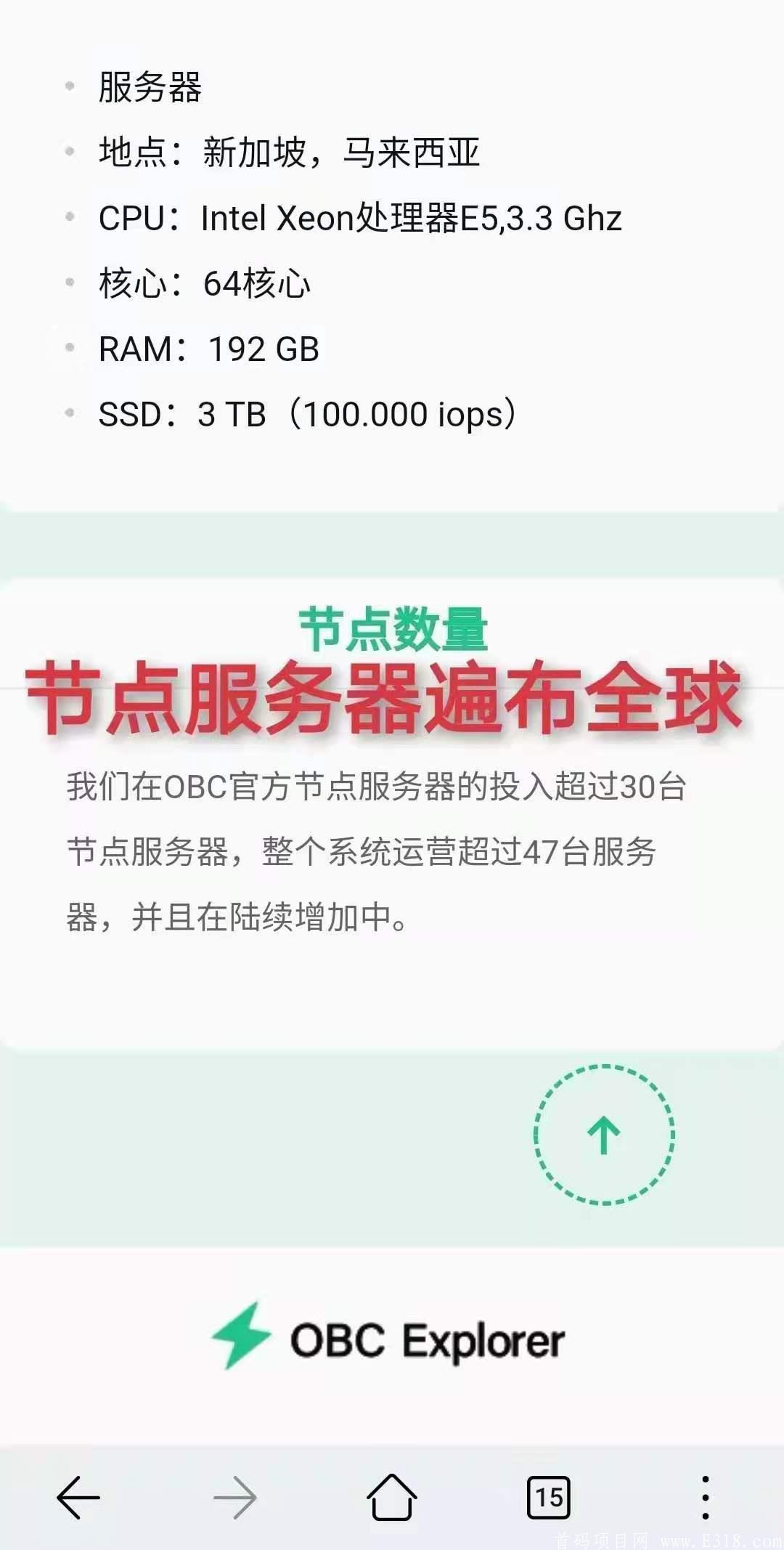 OBC欧贝公链今年最稳项目，未来价值无限！