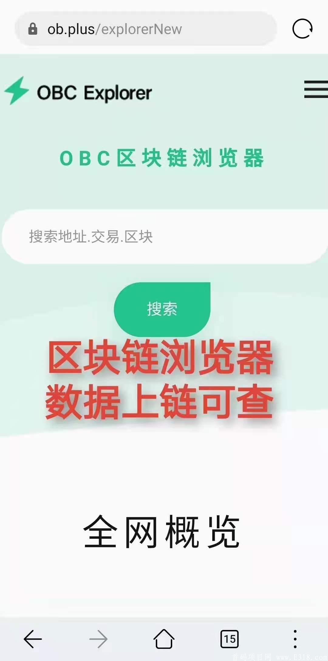 OBC欧贝公链今年最稳项目，未来价值无限！