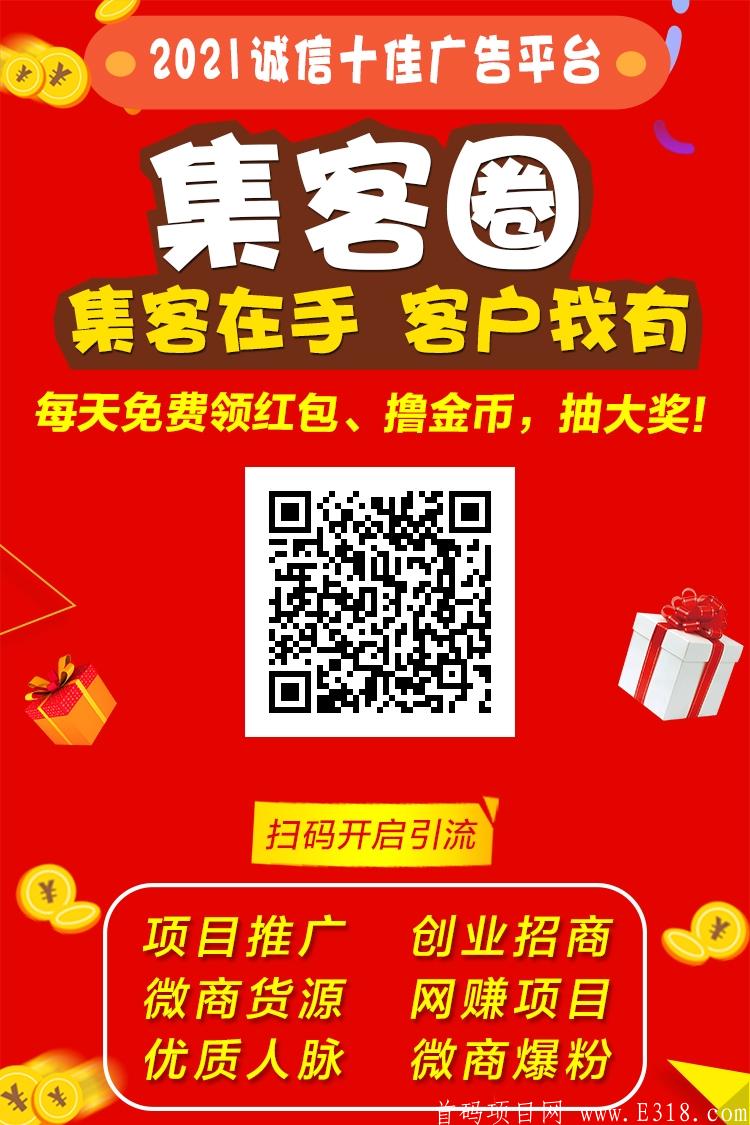 首码广告平台【集客圈】刚刚上线！