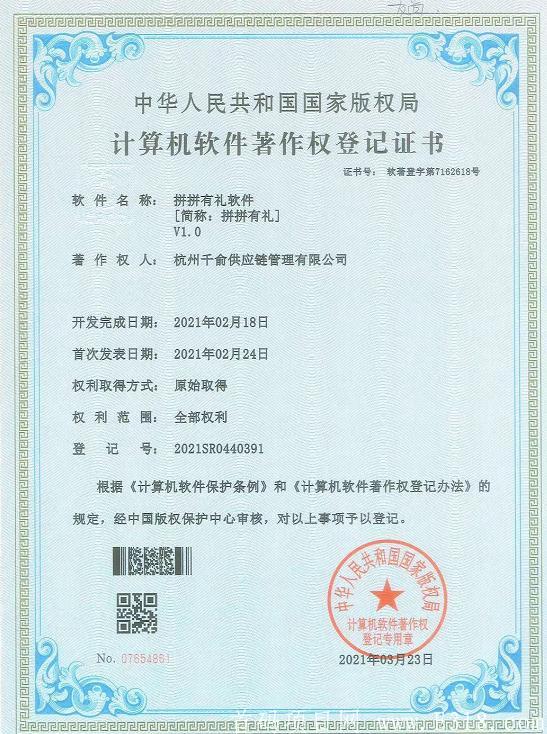 拼拼有礼全网最新模式 团队长推荐 2021最强项目