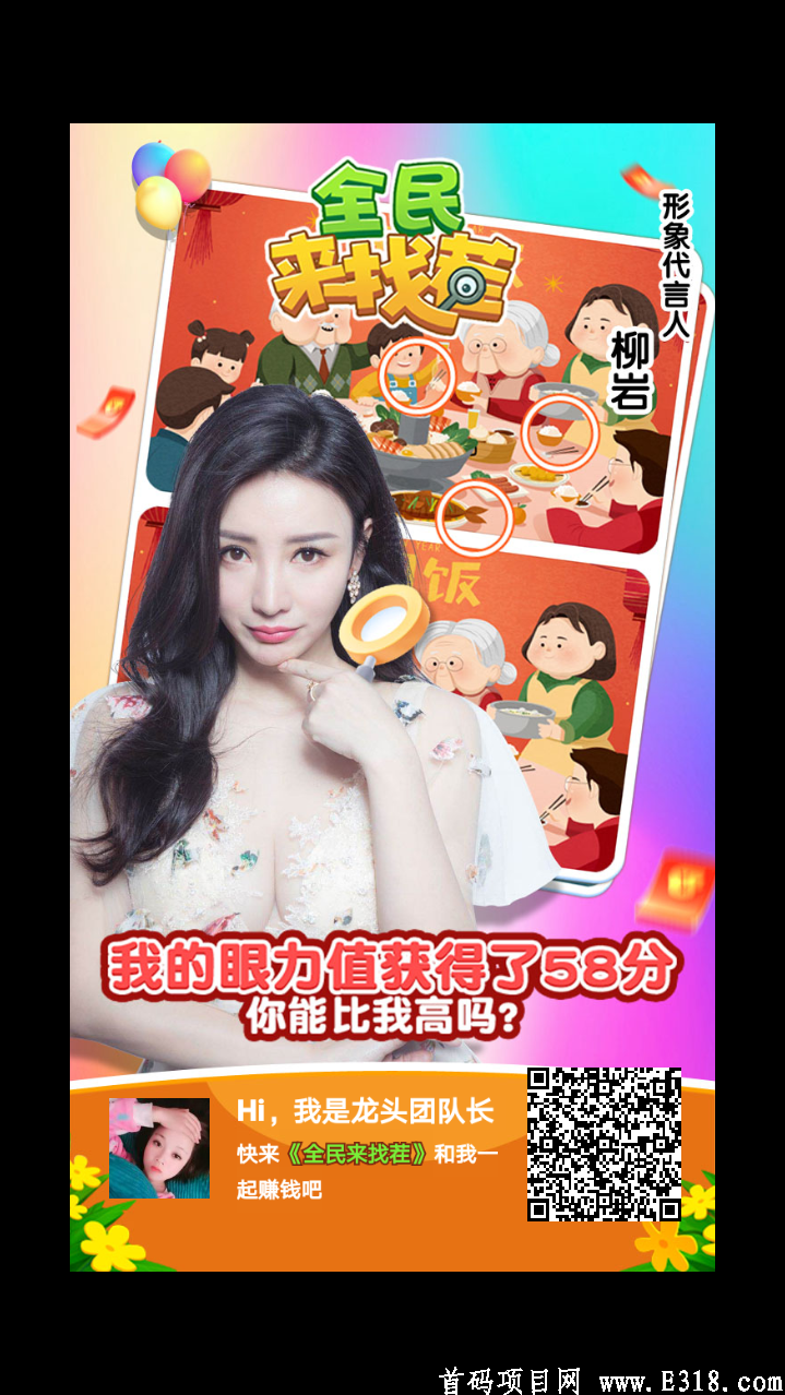 全民来找茬一个包六毛。十元提现秒到。进来看详情