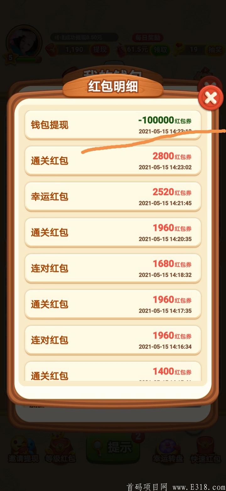 全民来找茬一个包六毛。十元提现秒到。进来看详情