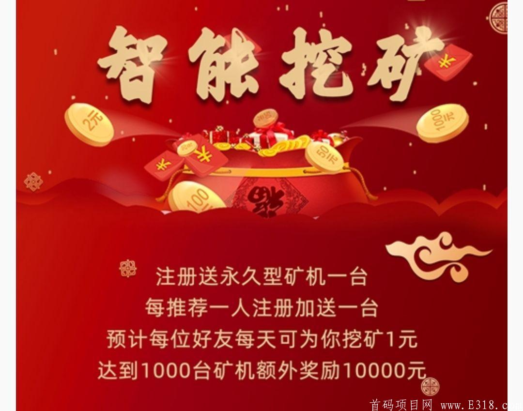 DOS:邀请一人就送一台kuang机，无上限，提现无限制