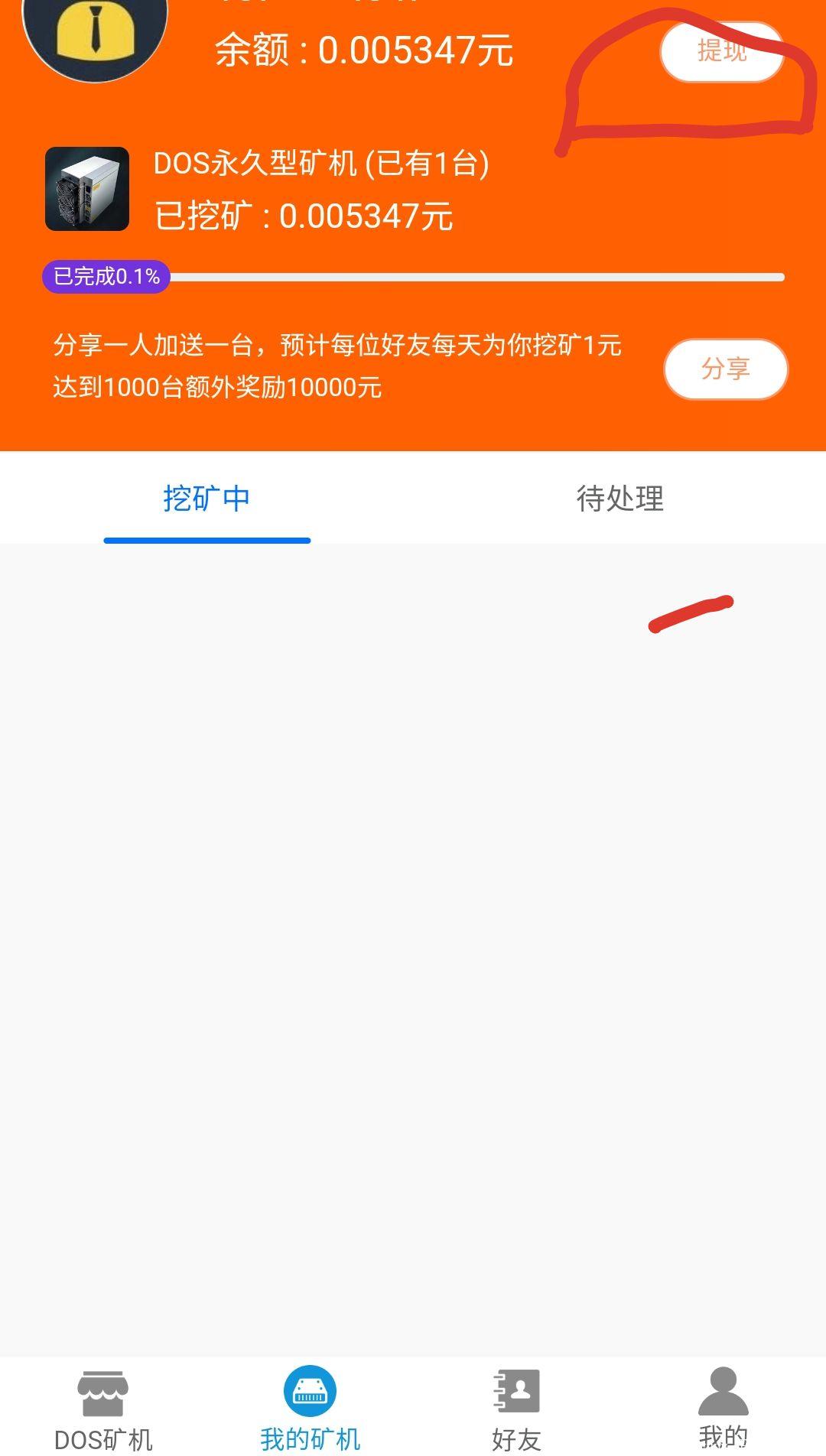 DOS:邀请一人就送一台kuang机，无上限，提现无限制