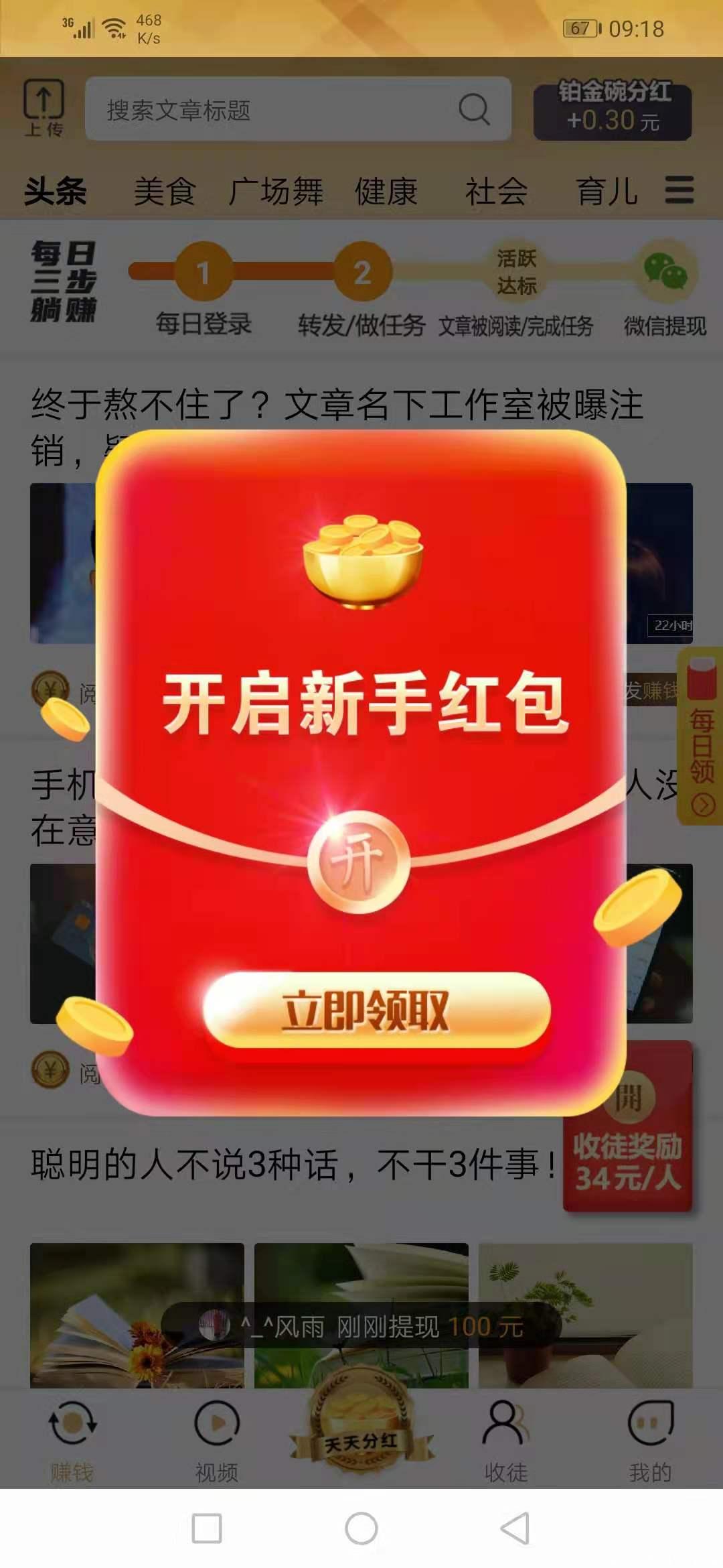 铂金碗首码上线-转发文章2.1元+永久分红模式，最低0.3起提