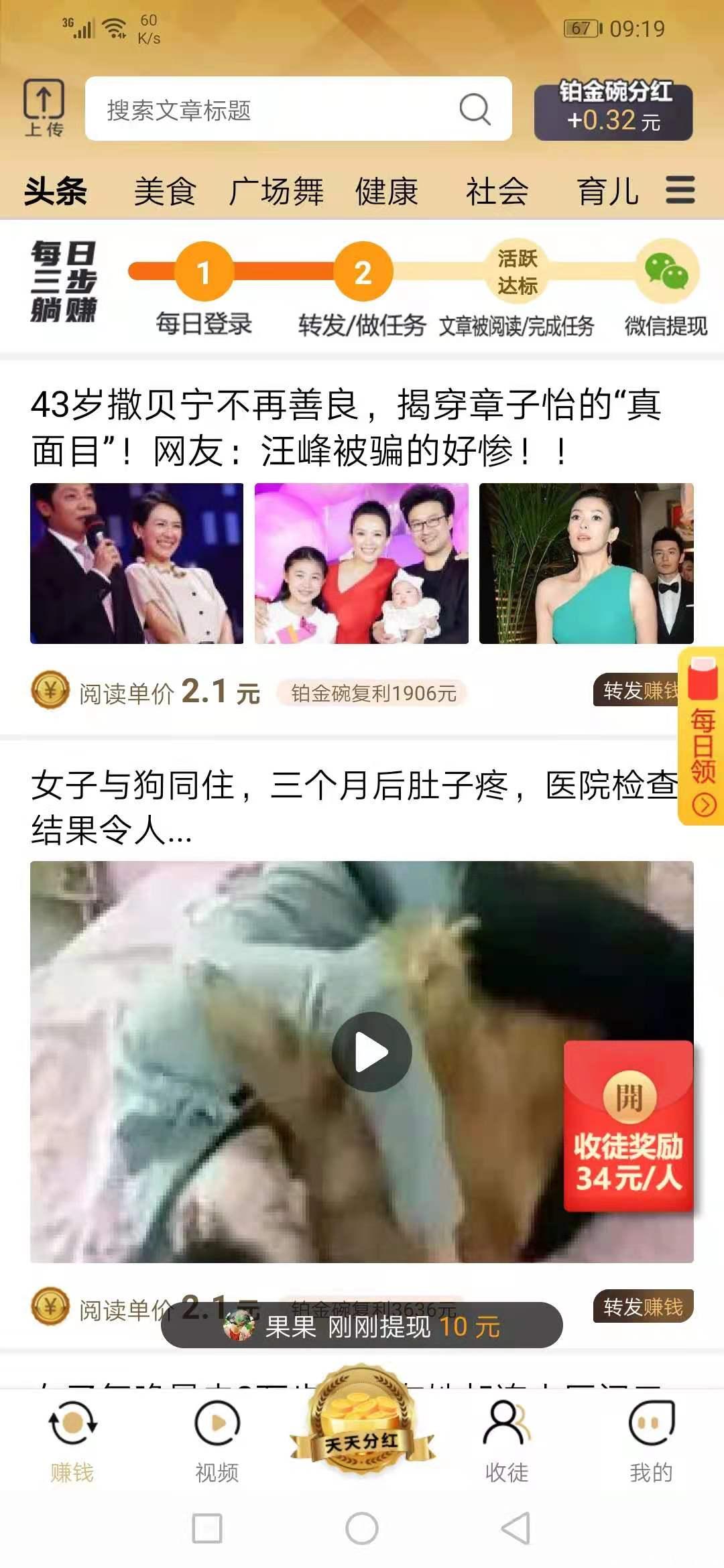 铂金碗首码上线-转发文章2.1元+永久分红模式，最低0.3起提