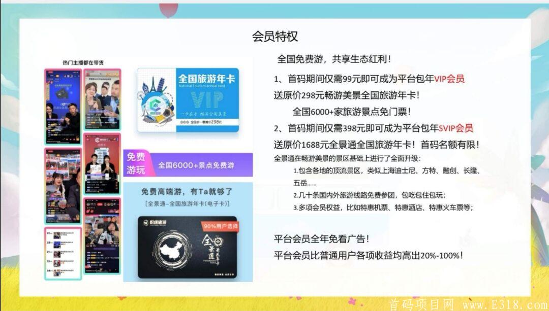 一起去旅游零撸8－10块，2.0模式首码预热
