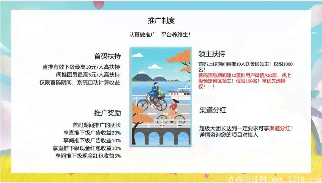 一起去旅游零撸8－10块，2.0模式首码预热