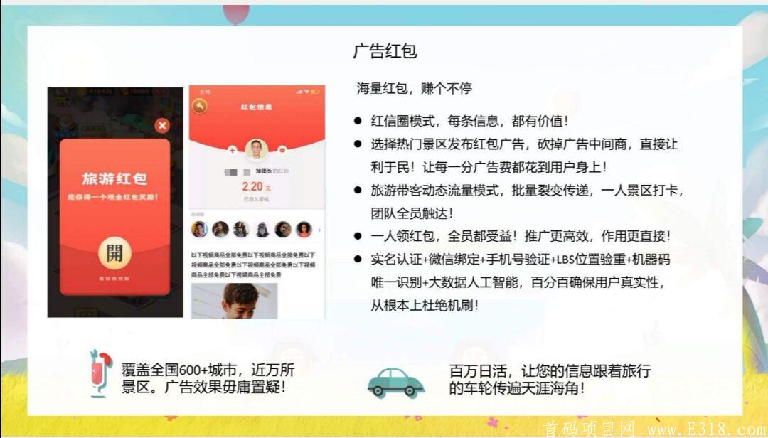 一起去旅游零撸8－10块，2.0模式首码预热