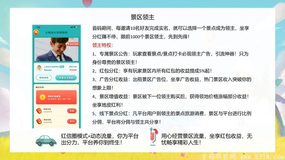 一起来旅游，零撸养成项目预热，实体公司项目，收益板块多