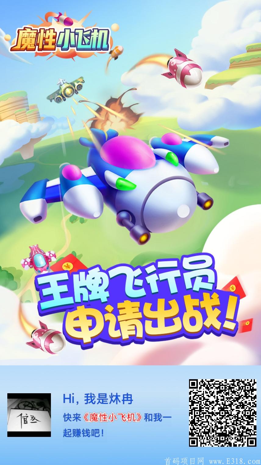 魔性小飞机一个广告7毛多，都进来看看吧