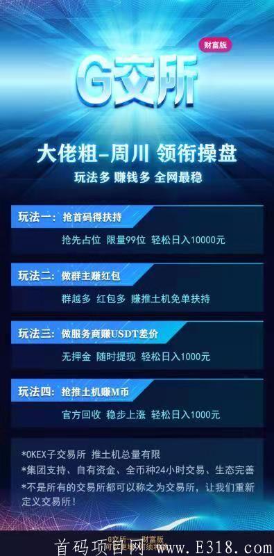 宣称OK子交*所 大佬粗操盘