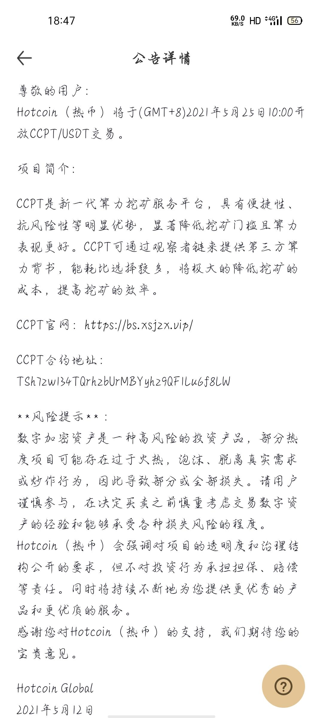 CCPT五月25号上线交易所，起步价一元