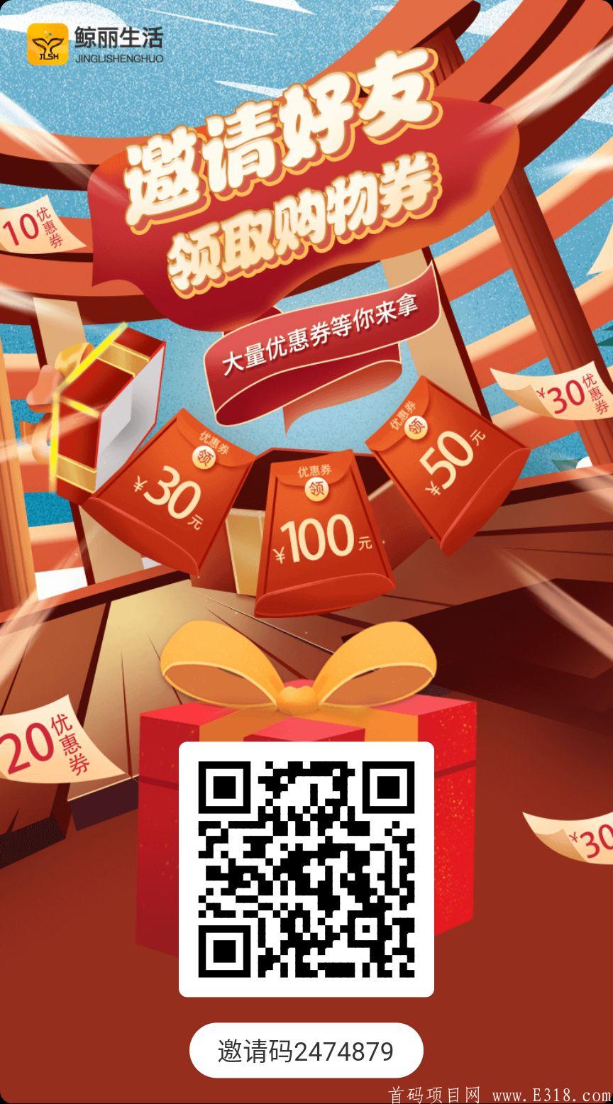 鲸丽生活注册即送21J币！1币11.83元！当日可卖！