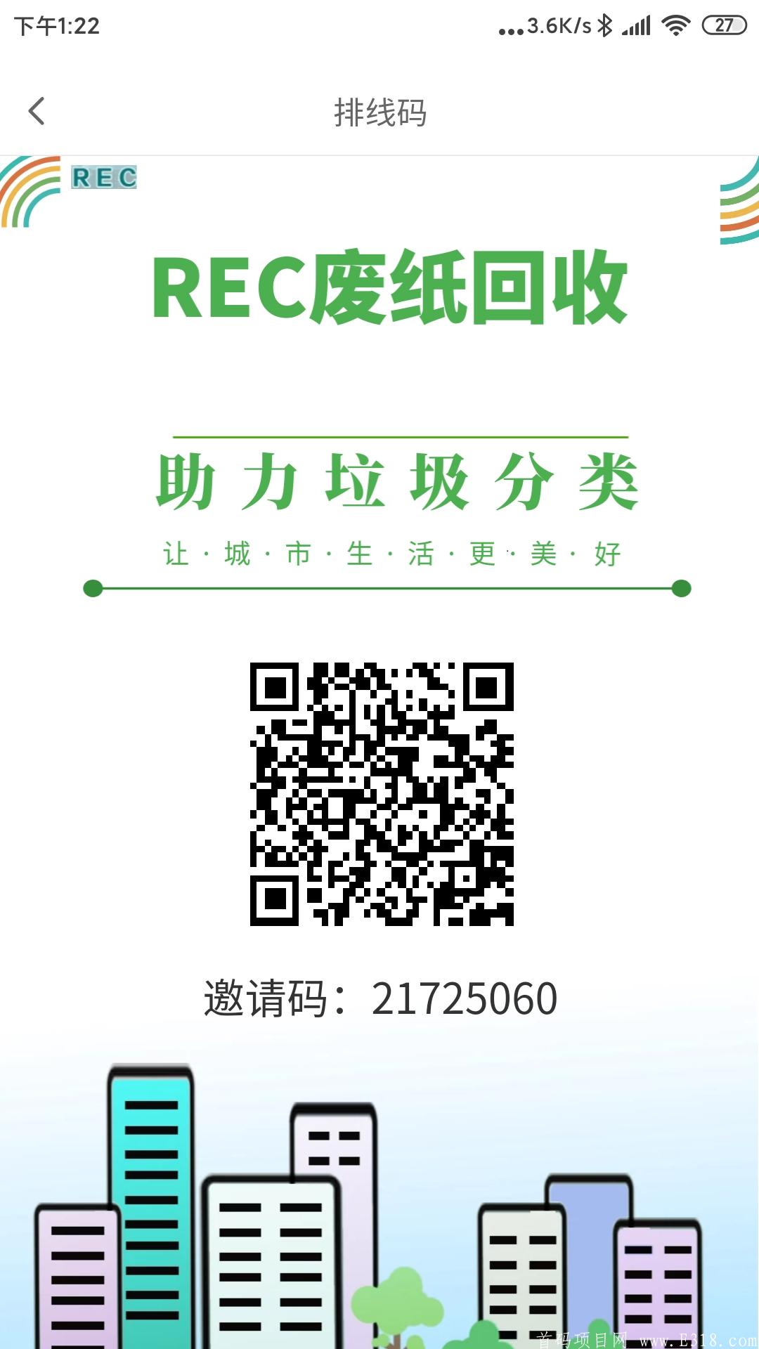 5.16首码回收(REC)卷轴模式 6.20开交易，认证无刷脸无手持，注册就送二个任务包 一个10的包，一个50的包！