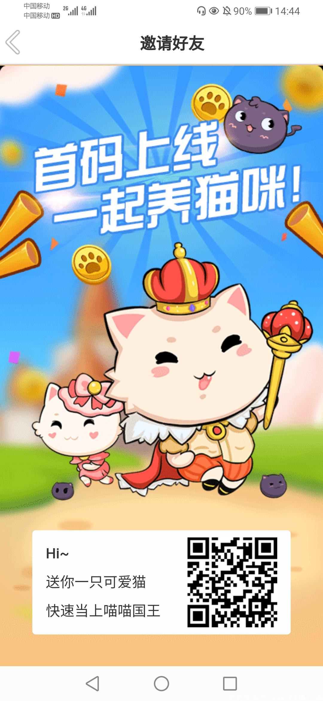 Screenshot_20210517_144437_w2a.W2Amm.mlyougame.com.jpg 首码预热锁粉中,邀请5人送**猫一天200RMB