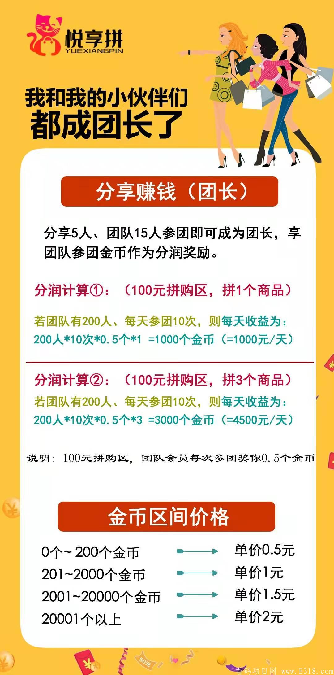 悦享拼APP无线代加包赔保障