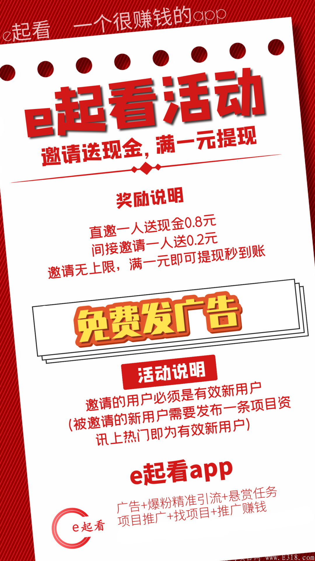 首码，两个全新广告平台，可以免费发广告！