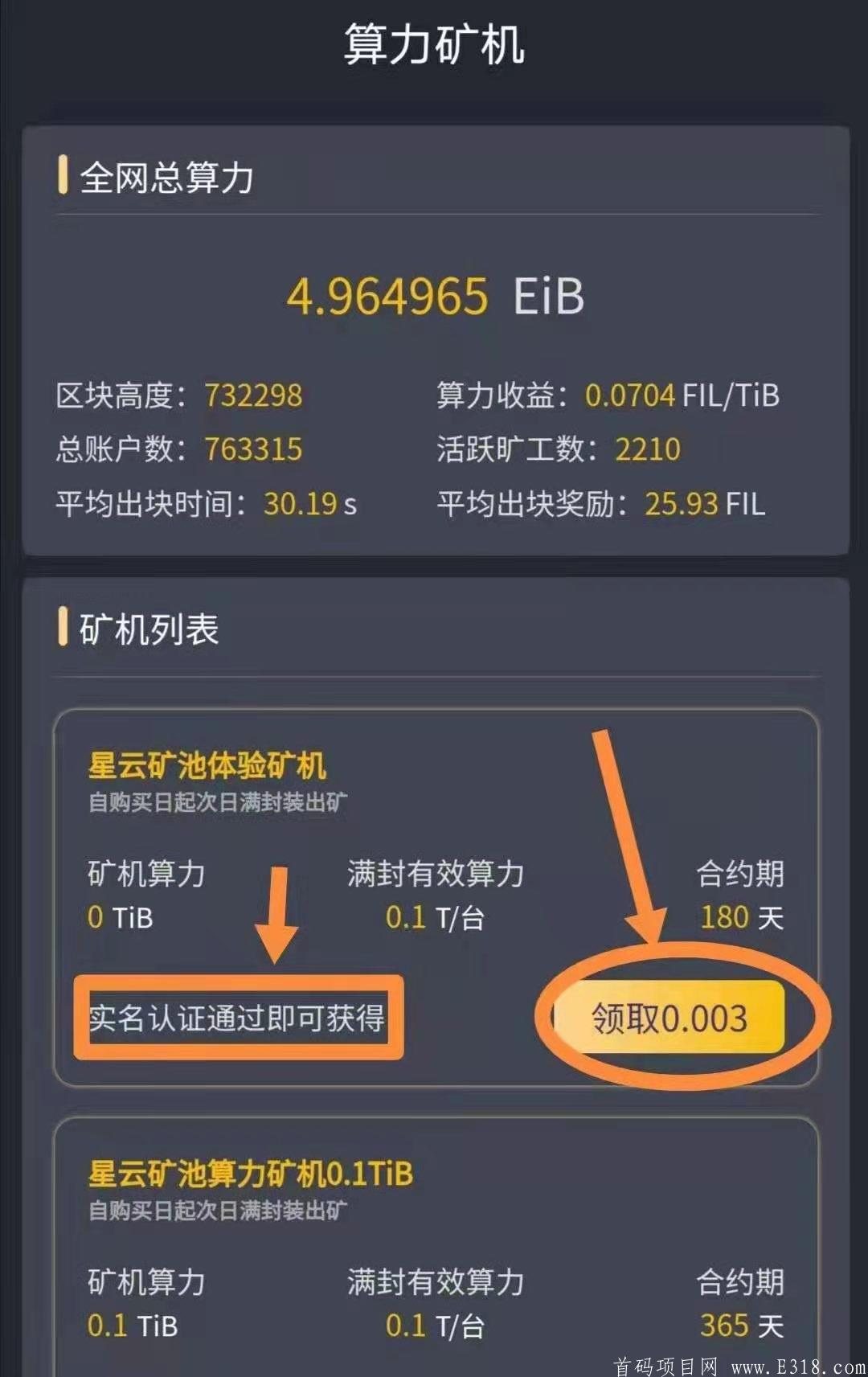 星际联盟旗下星云矿池亲测提币349个usdt秒到！