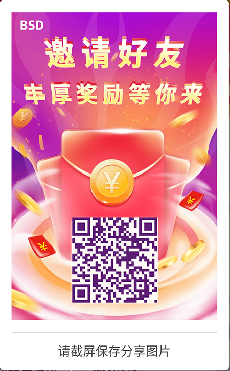 BSD邀请码.png