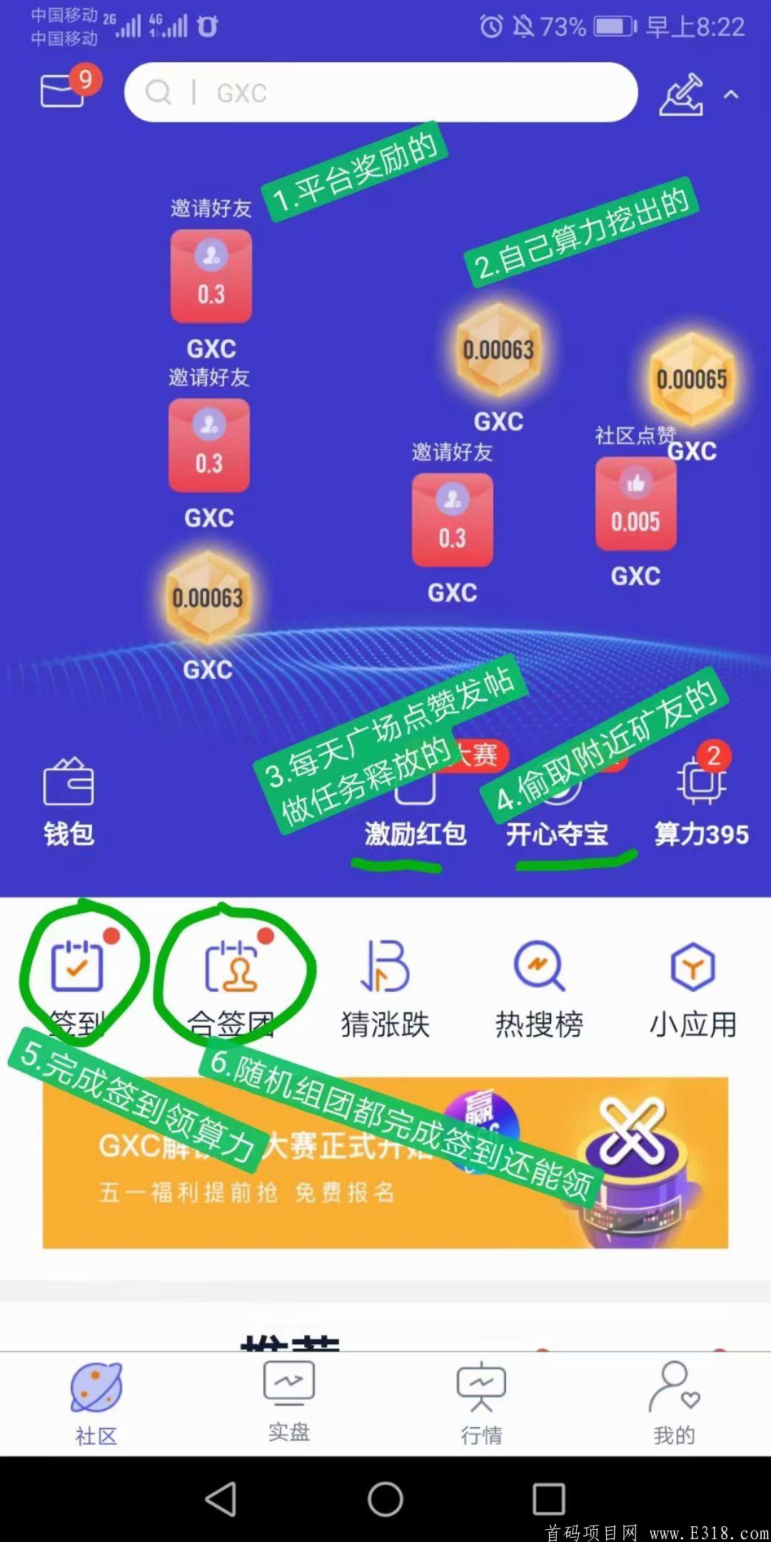 每天免费挖公信宝GXC，单价7.8元，已上币安、火币等交易所！