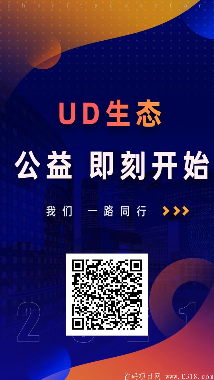 UD送13币kuang机一币10元 交易无限，靠谱吗，升级制度是什么，值得玩吗