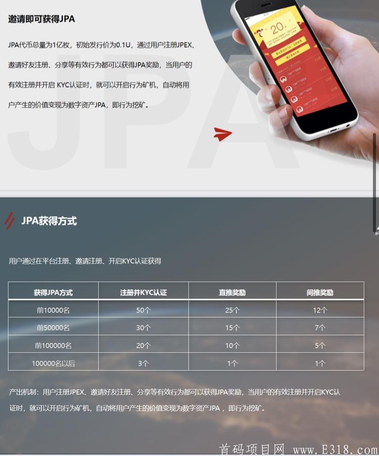 JPEX交*所实名赠送30枚JPA价值30元以上团队两代收益