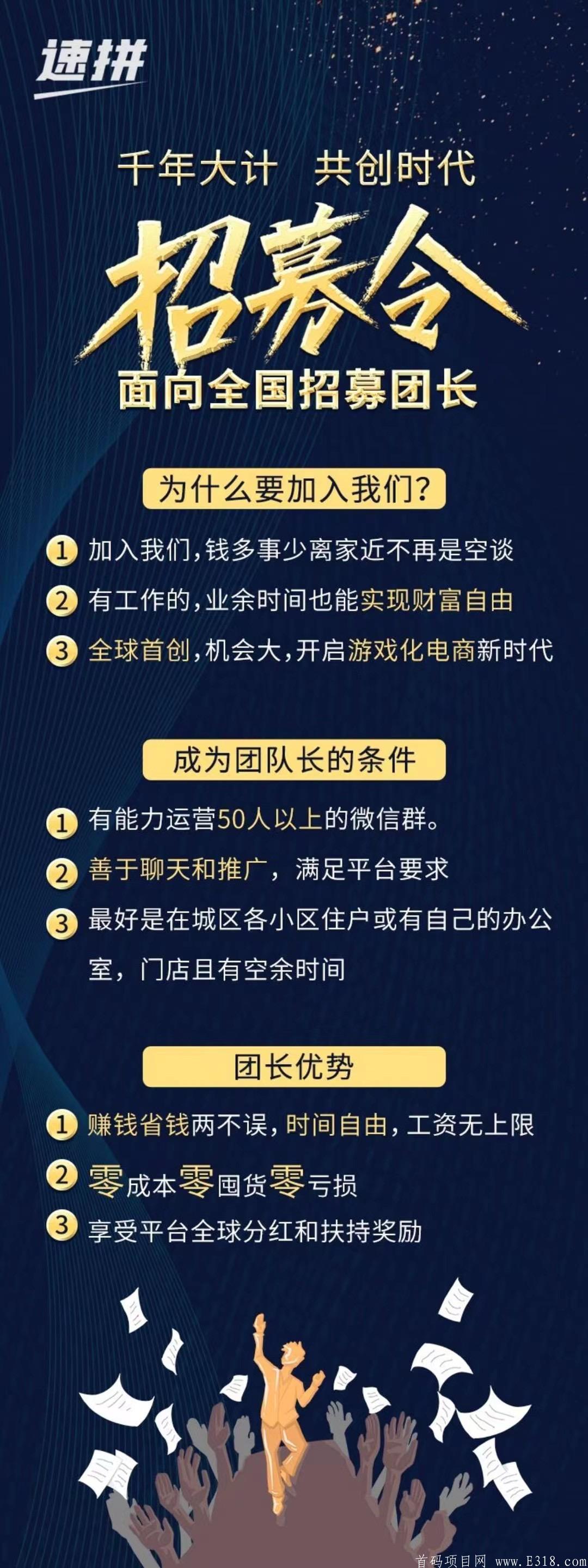 速拼商城，25号上线，首码预热