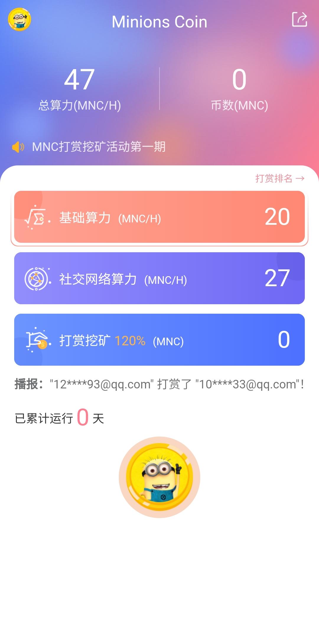 首码 国外项目小黄人，不用实名一天挖1000个