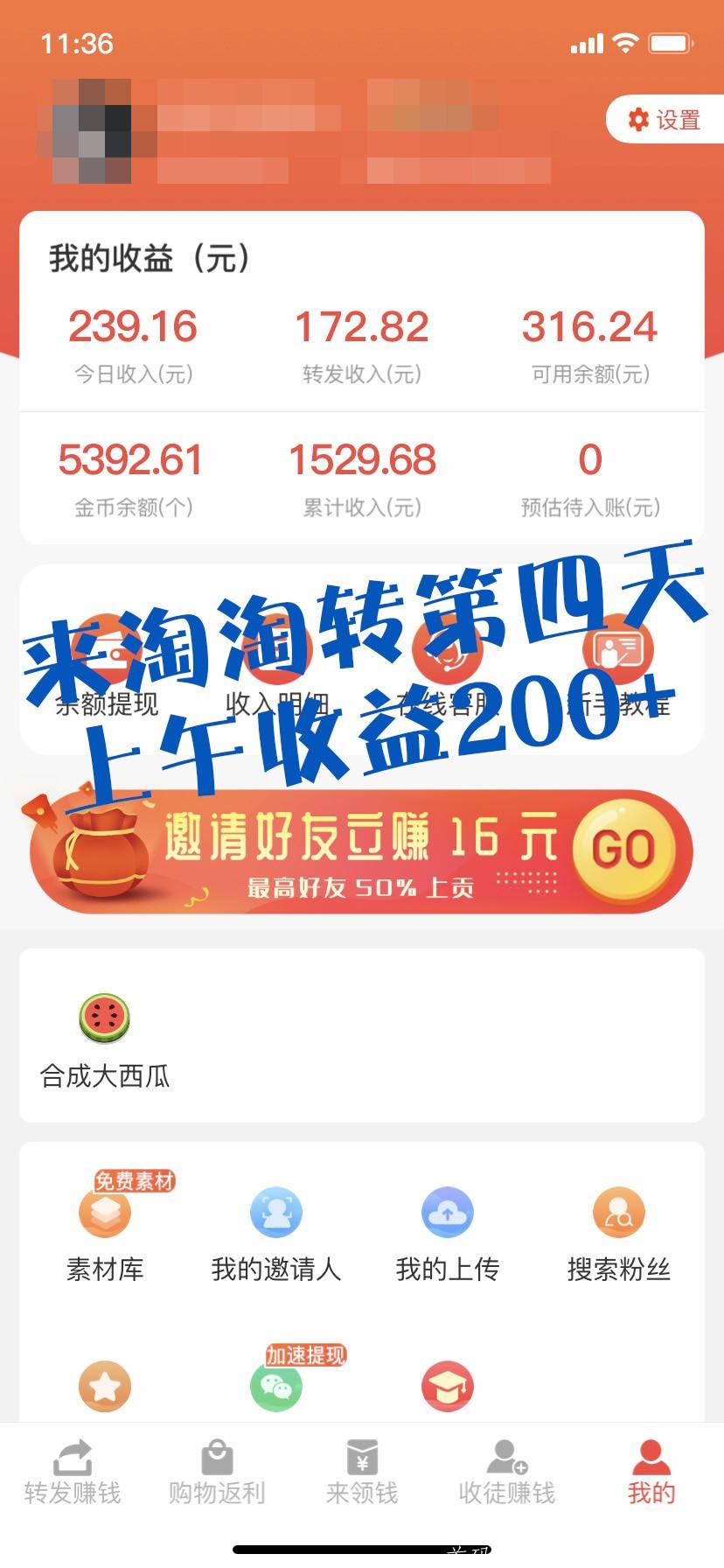 首码淘淘转APP,头条旗下实力大盘黑马项目