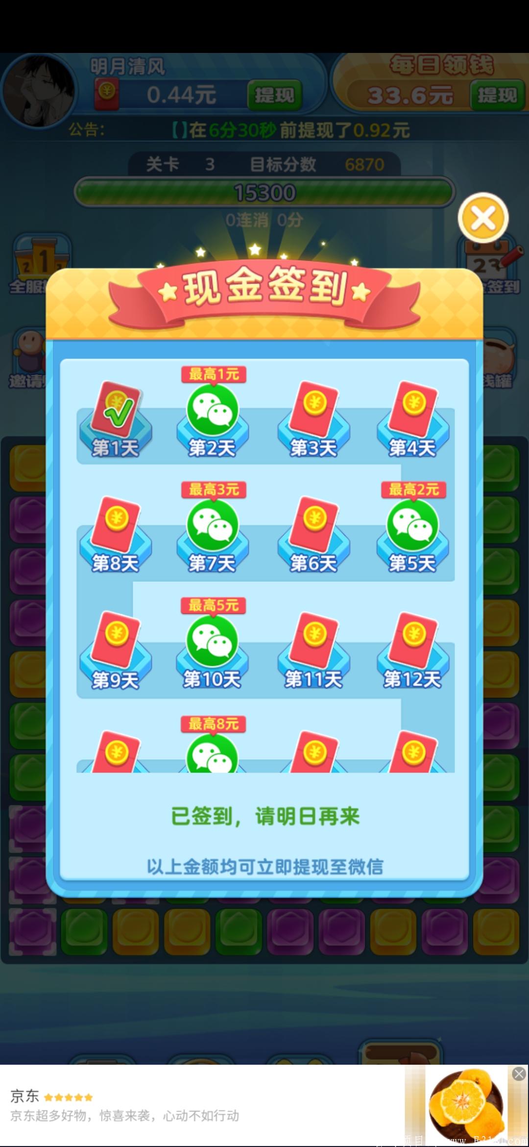 乐消消：轻松好玩又赚线，每天签到领红包，