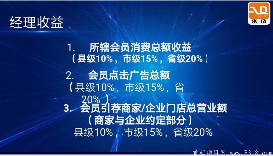 来店享，电商新模式，全域流量入口