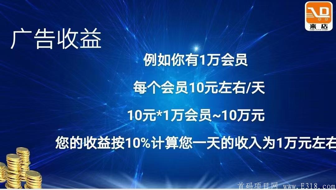 来店享，电商新模式，全域流量入口