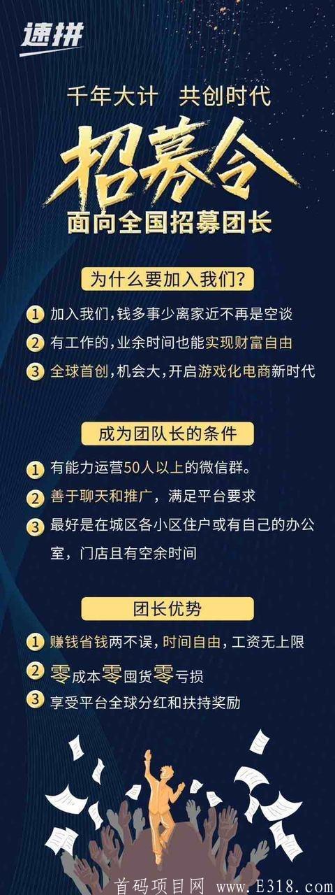 新拼团可零撸，五代有效用户每人50当天结