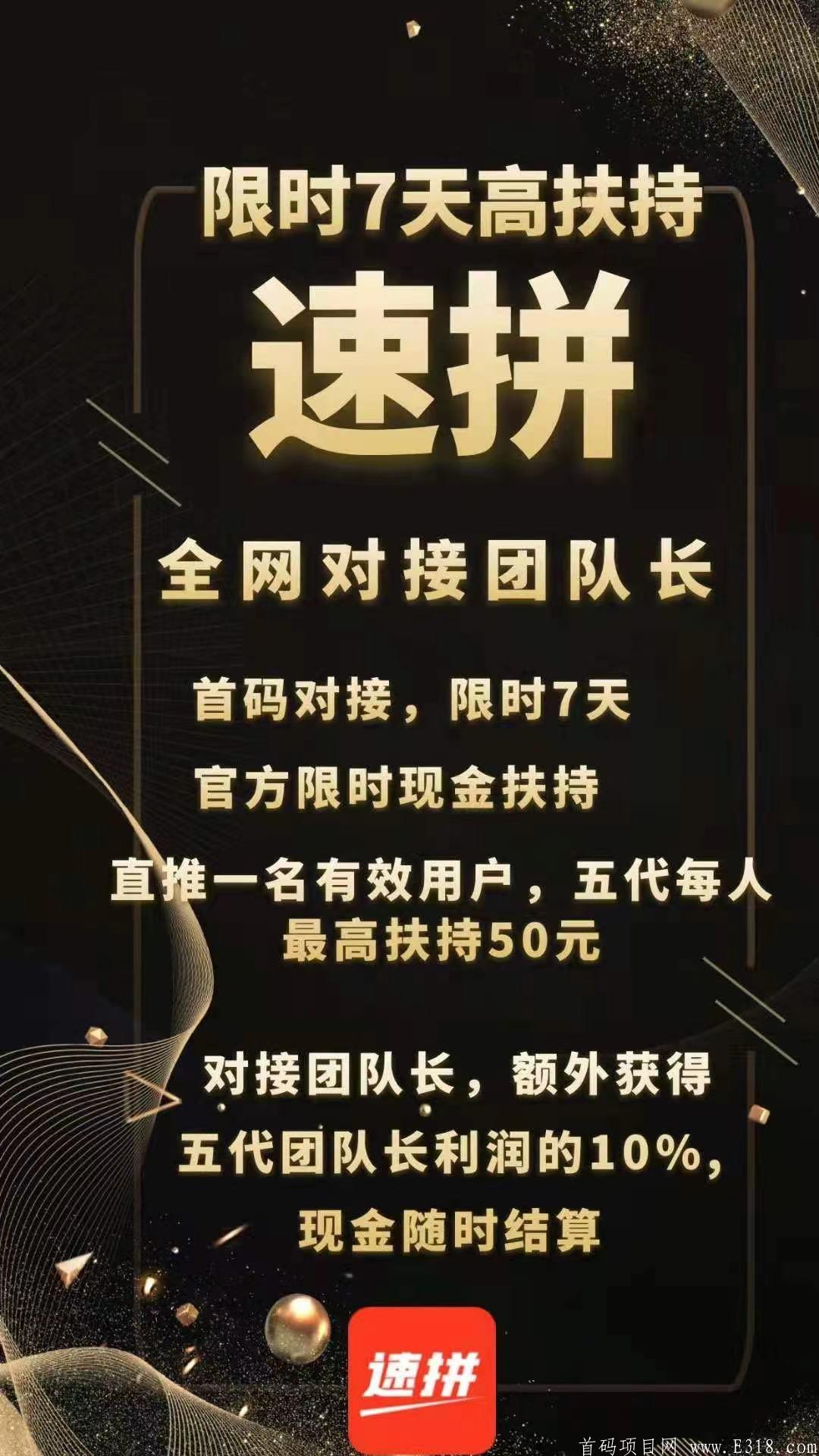 新拼团可零撸，五代有效用户每人50当天结