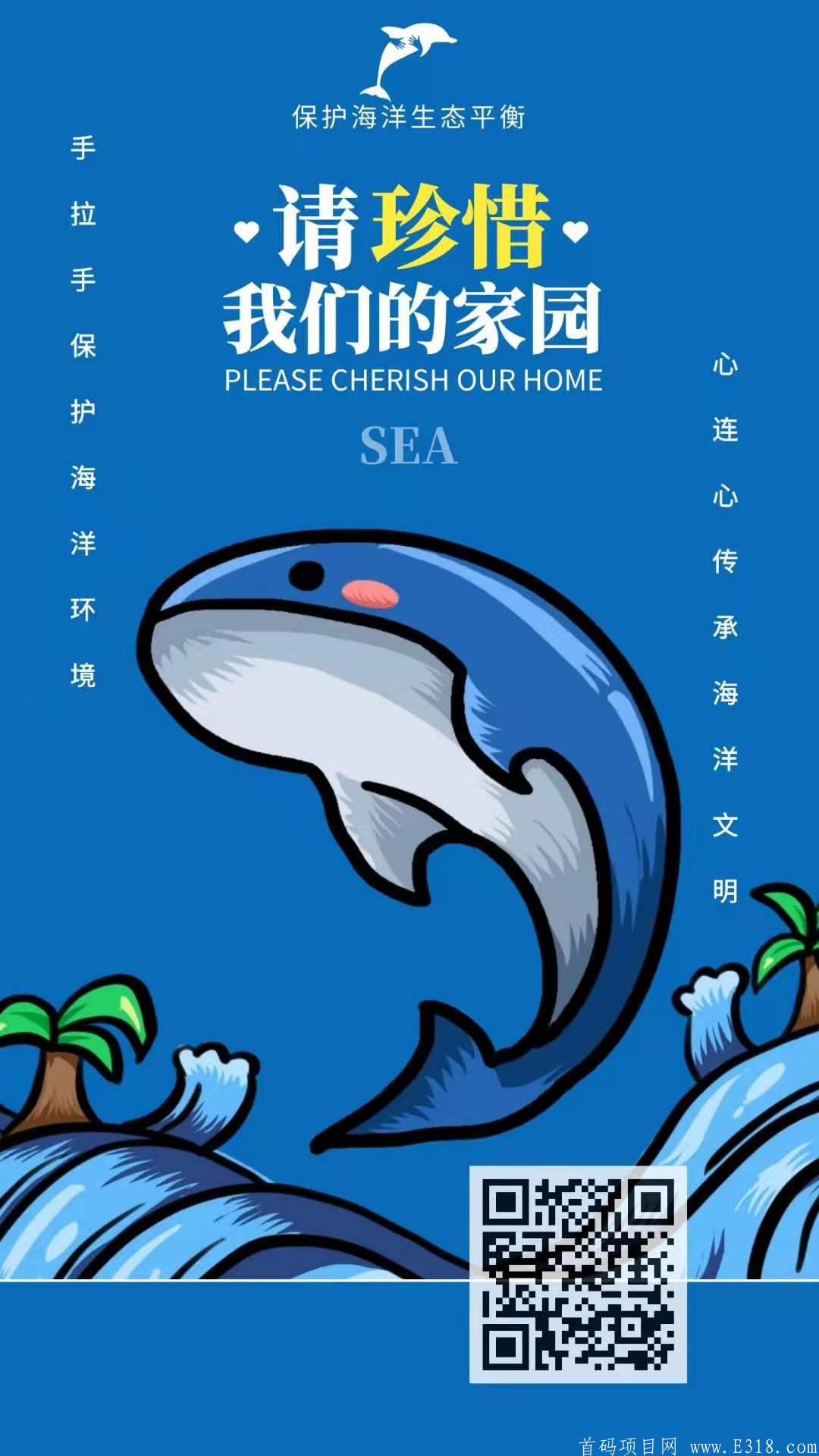 2021新项目“海洋之星”，5月15号隆重上线，首码、对接中~~~