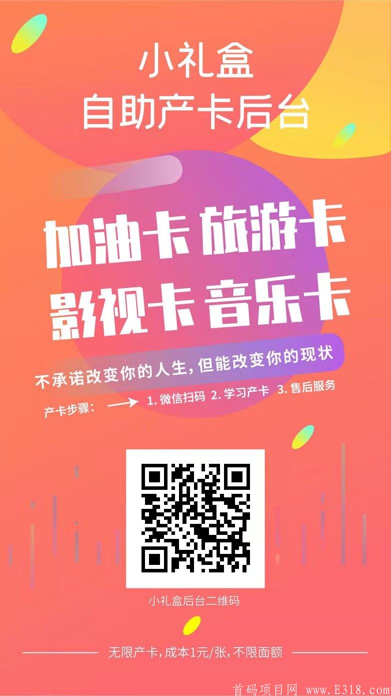 2021最新轻资产项目,小礼盒礼品卡代理,线上线下皆可操作,长期暴利······· 微信图片_20210520183622.jpg