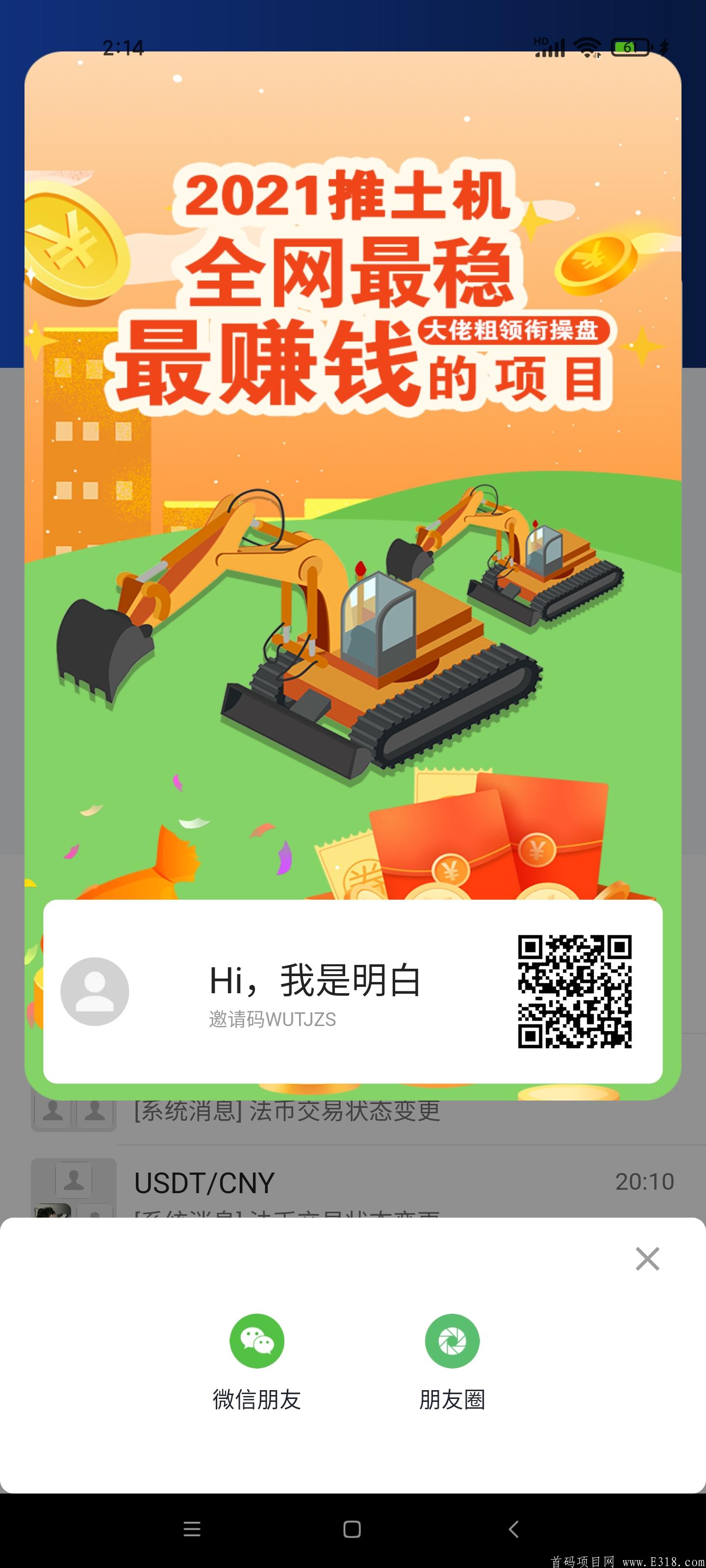 首码G交所 国外项目 可0撸可小投资