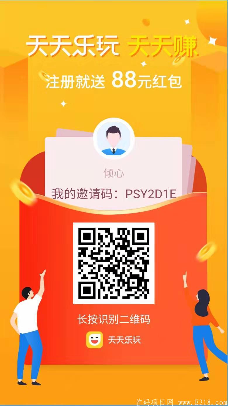 天天乐玩秒提三毛，推广30一人